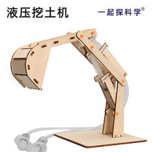婉梓 科技小制作液压挖掘机