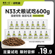 诚实一口 N33高蛋白犬粮120g