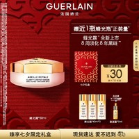 GUERLAIN 娇兰 帝皇蜂姿亮白修护淡斑霜 50ml（赠精华水40ml*3+复原蜜5ml*1+美妆加赠奥克斯迷你筋膜枪）