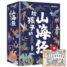 写给孩子的山海经6册少年趣读智囊套装