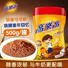 牛奶伴侣！高乐高 浓香可可粉500g