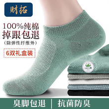 财拓 100%纯棉抑菌防臭男袜6双 均码