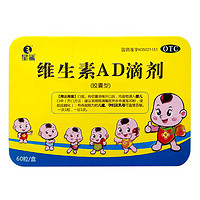 星鲨 维生素AD滴剂 胶囊型 2盒 共120粒