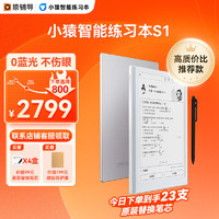 小猿 S1 电子书阅读器 （白色、32GB)