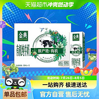 SATINE 金典 伊利金典有机纯牛奶250ml×12盒