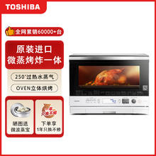 TOSHIBA 东芝 sd80水波炉家用微波炉多功能微蒸烤一体机
