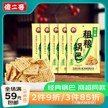 傻二哥 粗粮锅巴香葱味100g*5包膨化食品休闲零食8090经典怀旧零食小吃