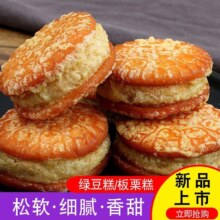 PLUS会员：妙趣友 绿豆饼 板栗酥 500g 整箱