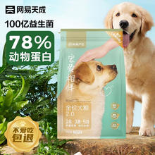 YANXUAN 网易严选 宠爱相伴全犬全阶段狗粮 2.5kg