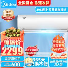 Midea 美的 空调冷静星/极酷二代 大1.5匹 新一级能效 大风口 自清洁 电 30秒速冷