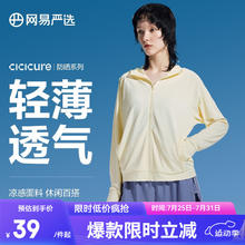YANXUAN 网易严选 UPF50+针织网眼冰丝防晒衣户外男女外套