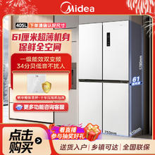 百亿补贴：Midea 美的 idea 美的 MR-425WSPZE 十字对开门 61厘米 405L