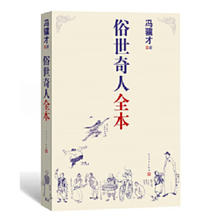 京东百亿补贴：《俗世奇人全本》