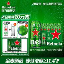Heineken 喜力 啤酒 经典罐装 500mL 12罐+星银*2+玻璃杯*2（赠150ml*8经典）