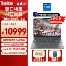 ThinkPad 思考本 ThinkBook 16p 2024款 16英寸笔记本电脑