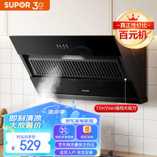 SUPOR 苏泊尔 CXW-280-Y-DJ07 17立方 侧吸式吸油烟机