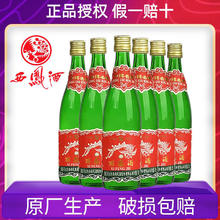 西凤45度凤香型小绿瓶裸瓶纯粮食白酒125ml*6瓶口粮酒批发