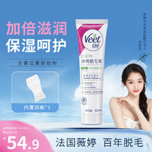 Veet 薇婷 滋润型脱毛膏 100ml