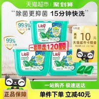 Liby 立白 除菌洗衣凝珠 8g*40颗*3盒