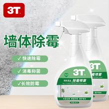 3T墙体除霉喷剂墙面衣柜瓷砖去霉斑霉菌清洁剂喷雾无毒无残留清洁