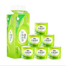 24日10点、百亿补贴：心相印 云感柔肤 卷纸 4层120g20卷
