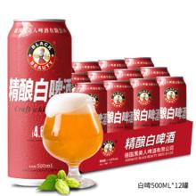 黑美人 12度全麦精酿白啤酒500ml*12听整箱装