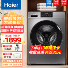 Haier 海尔 全自动滚筒洗衣机10公斤变频家用大容量