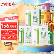M&G 晨光 供港壹号有机纯牛奶200ml*12盒