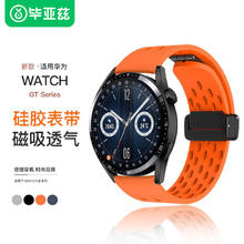 Biaze 毕亚兹 适用华为手表表带GT3Pro/2硅胶表带Watch4 Pro磁吸表带荣耀新款