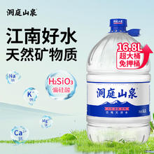 88VIP会员：洞庭山 泉饮用天然水16.8L/桶超大桶装泡茶水非矿泉水纯净水煮饭