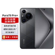 HUAWEI 华为 Pura 70 Pro+ 魅影黑 16GB+1TB 双卫星通信 华为P70智能手机