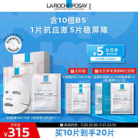 LA ROCHE-POSAY 理肤泉 B5面膜PRO20片套装