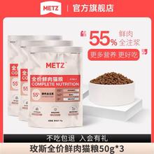 88VIP会员：METZ 玫斯 无谷闪耀全价鲜肉猫粮 全年龄阶段通用 50g*3袋