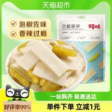 百草味泡椒脆笋200g嫩笋干货竹笋办公室休闲零食即食小吃袋装