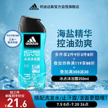 adidas 阿迪达斯 三合一男士沐浴露 - 冰点 250ml海洋精华持久留香洁面洗发沐浴液