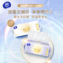 Vinda 维达 洗脸巾绵柔巾一次性抽取式非棉柔巾洁面压纹加厚便携男女