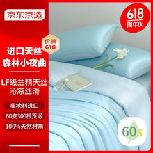 京东京造 60S奥地利进口兰精天丝四件套1.8米床
