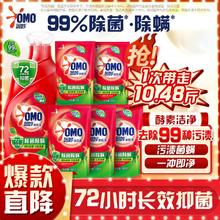 京东PLUS：OMO 奥妙 除菌除螨洗衣液 10.48斤 3KG+400G×2+480G×3