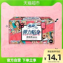 Sofy 苏菲 卫生巾弹力贴身柔棉感20片
