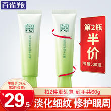 PECHOIN 百雀羚 眼霜 活力紧致眼霜 淡化细纹眼袋黑眼圈提拉紧致抗皱女护肤品 30g