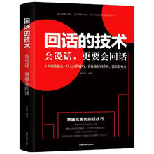 《回话的技术》
