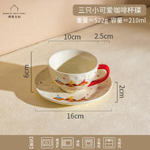 摩登主妇 三只小可爱系列 咖啡杯碟 210ml