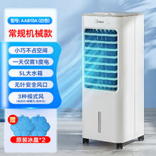 Midea 美的 空调扇制冷家用空调卧室小型家用音轻冷风机宿舍移动水冷空调