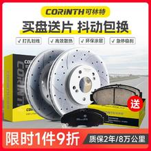 CORINTH 可林特 刹车盘前盘五菱宏光/荣光/之光/MINI/威旺M20/M30/M35