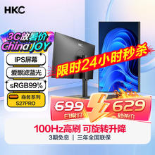 HKC 惠科 S27 Pro 27英寸 IPS 显示器（1920×1080、75Hz、100%sRGB、HDR10）