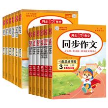 2024秋季新版 开心同步作文1-6年级