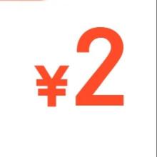 即享好券：京东 食品酒水类 2元券