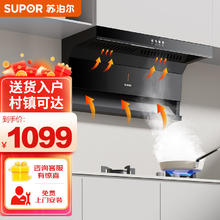 SUPOR 苏泊尔 吸抽油烟机 顶侧双吸 750mm小尺寸 7字机 19立方爆炒大吸力自清洁吸抽排烟机 19立方顶侧双吸烟机