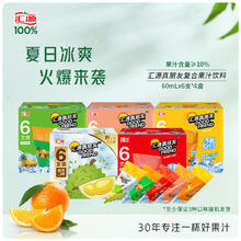 汇源 真朋友果味果汁饮料60ml*24支装混合口味冰爽冰沙风味冰棒 60ml*6支*4盒（混合口味）