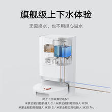 MIJIA 米家 小米米家全能扫拖机器人2/M30S/M30/M30Pro 自动上下水装置